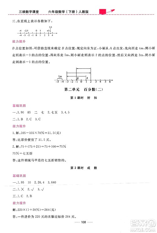 吉林教育出版社2024年春三维数字课堂六年级数学下册人教版答案 吉林教育出版社2024年春三维数字课堂六年级数学下册人教版答案
