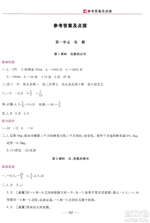 吉林教育出版社2024年春三维数字课堂六年级数学下册人教版答案