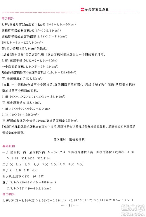 吉林教育出版社2024年春三维数字课堂六年级数学下册人教版答案