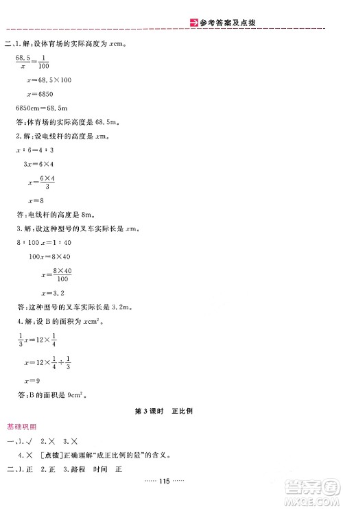 吉林教育出版社2024年春三维数字课堂六年级数学下册人教版答案