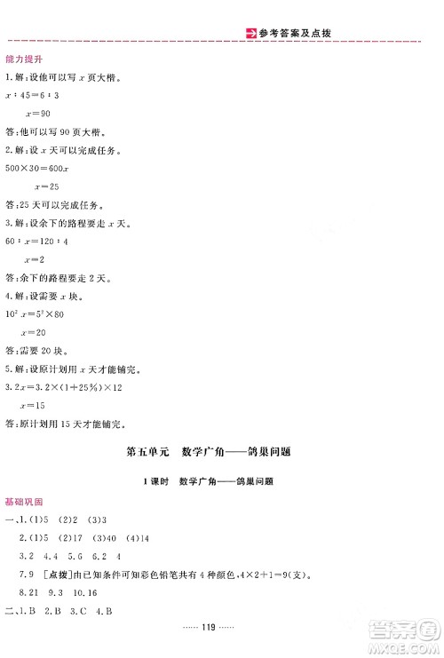 吉林教育出版社2024年春三维数字课堂六年级数学下册人教版答案