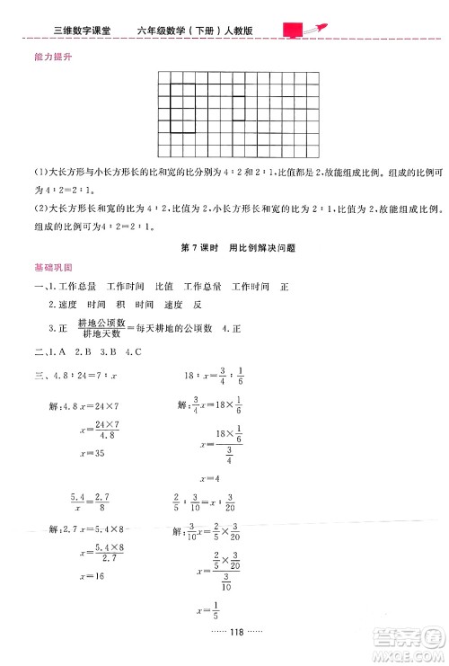 吉林教育出版社2024年春三维数字课堂六年级数学下册人教版答案