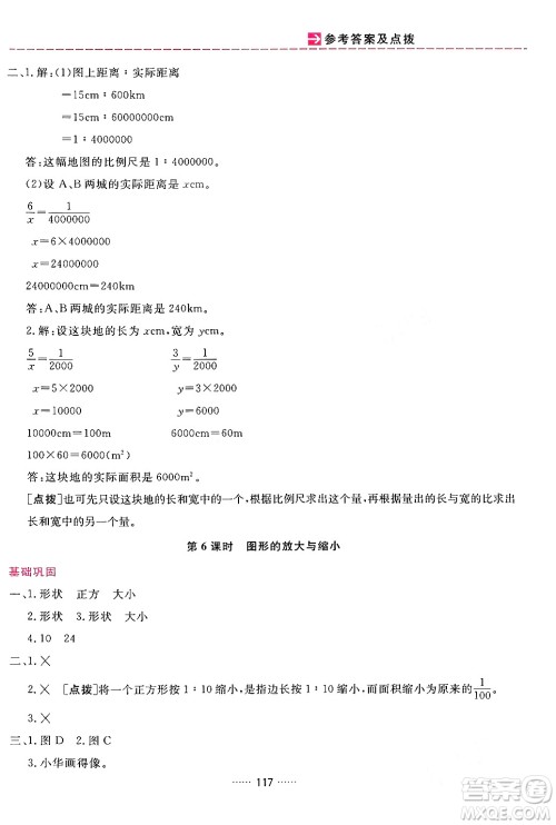 吉林教育出版社2024年春三维数字课堂六年级数学下册人教版答案