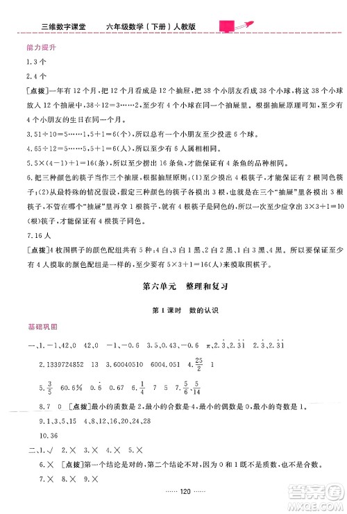 吉林教育出版社2024年春三维数字课堂六年级数学下册人教版答案 吉林教育出版社2024年春三维数字课堂六年级数学下册人教版答案