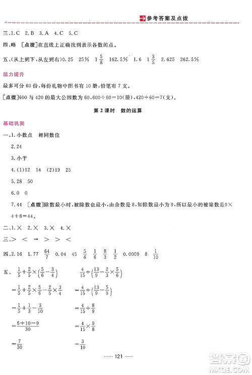 吉林教育出版社2024年春三维数字课堂六年级数学下册人教版答案