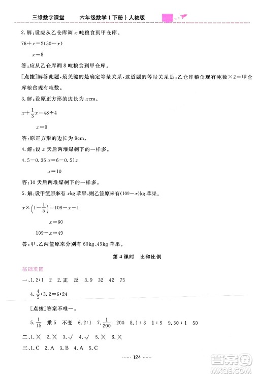 吉林教育出版社2024年春三维数字课堂六年级数学下册人教版答案