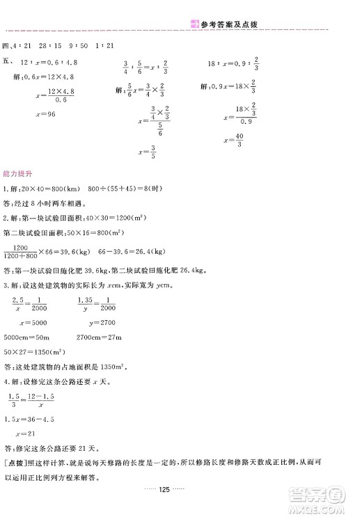 吉林教育出版社2024年春三维数字课堂六年级数学下册人教版答案