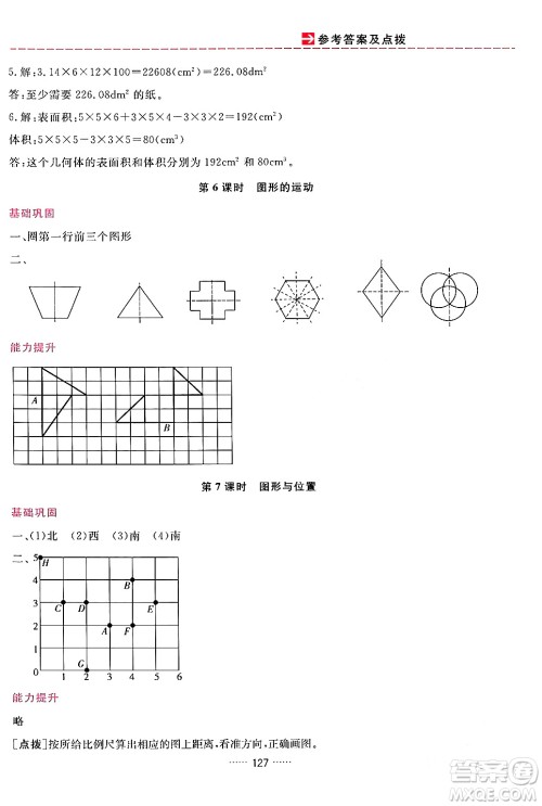 吉林教育出版社2024年春三维数字课堂六年级数学下册人教版答案
