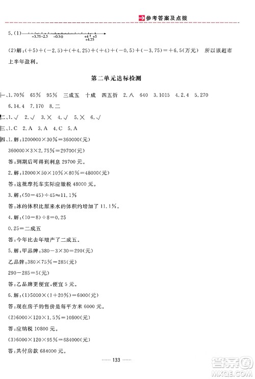 吉林教育出版社2024年春三维数字课堂六年级数学下册人教版答案