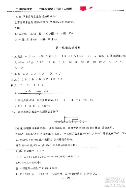 吉林教育出版社2024年春三维数字课堂六年级数学下册人教版答案