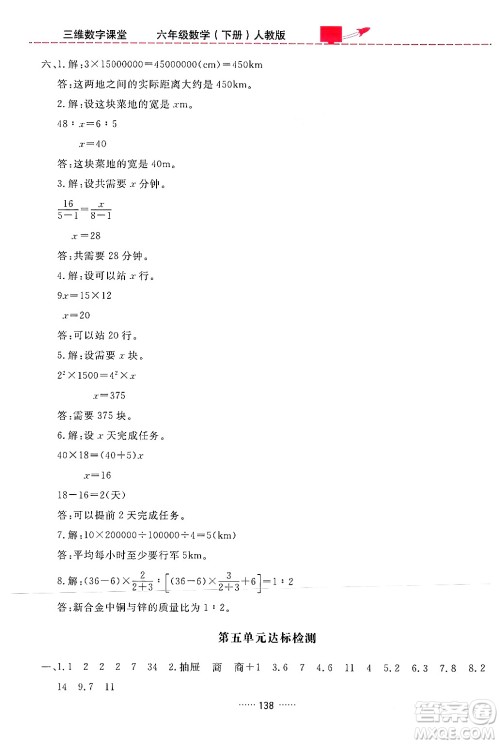 吉林教育出版社2024年春三维数字课堂六年级数学下册人教版答案