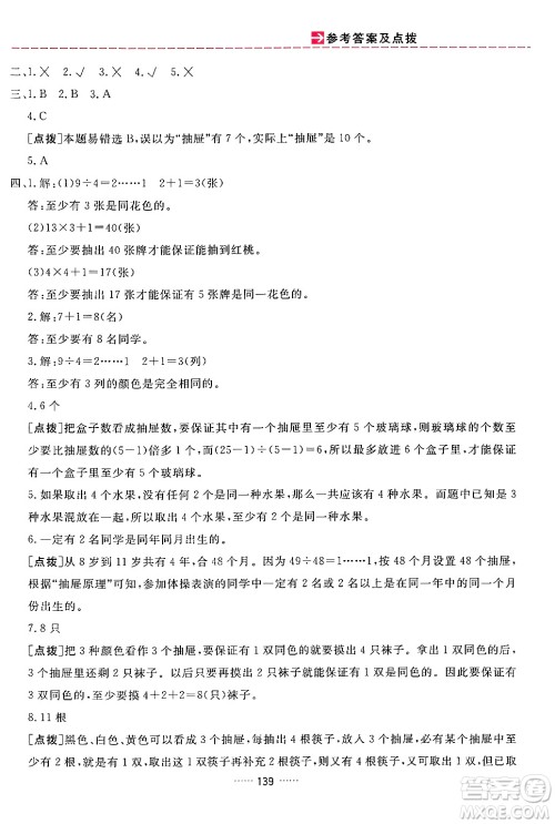 吉林教育出版社2024年春三维数字课堂六年级数学下册人教版答案