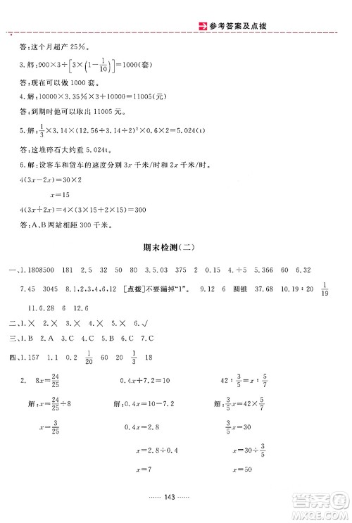 吉林教育出版社2024年春三维数字课堂六年级数学下册人教版答案