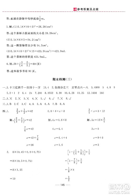 吉林教育出版社2024年春三维数字课堂六年级数学下册人教版答案