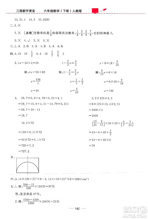 吉林教育出版社2024年春三维数字课堂六年级数学下册人教版答案
