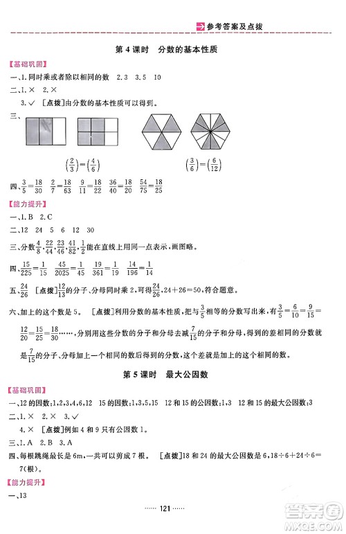 吉林教育出版社2024年春三维数字课堂五年级数学下册人教版答案