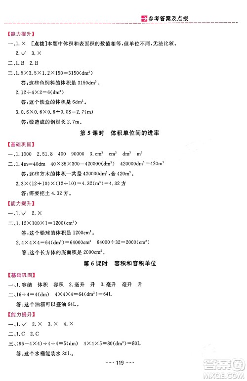 吉林教育出版社2024年春三维数字课堂五年级数学下册人教版答案