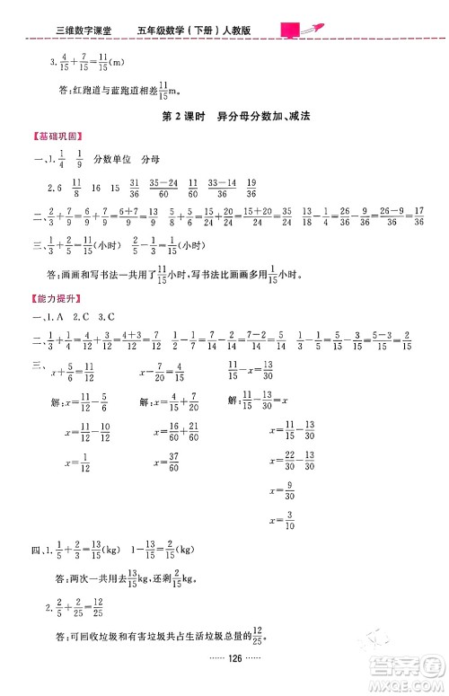 吉林教育出版社2024年春三维数字课堂五年级数学下册人教版答案