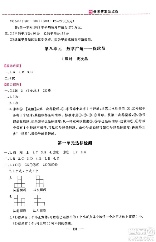 吉林教育出版社2024年春三维数字课堂五年级数学下册人教版答案