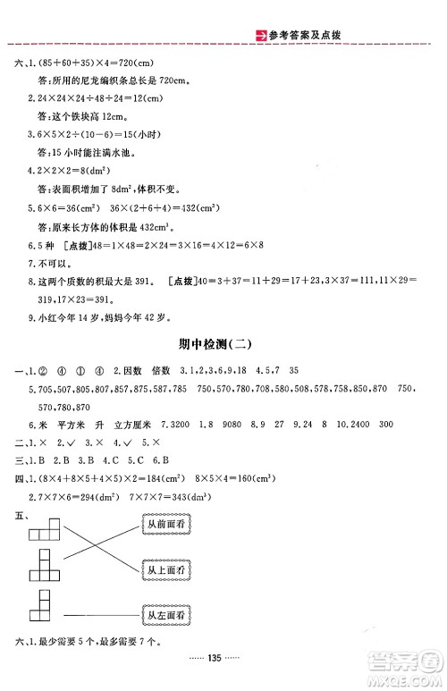 吉林教育出版社2024年春三维数字课堂五年级数学下册人教版答案