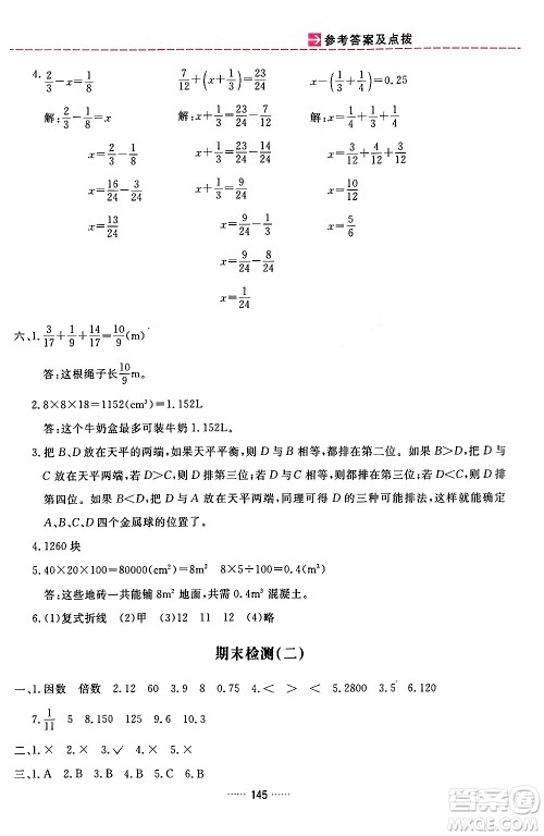 吉林教育出版社2024年春三维数字课堂五年级数学下册人教版答案