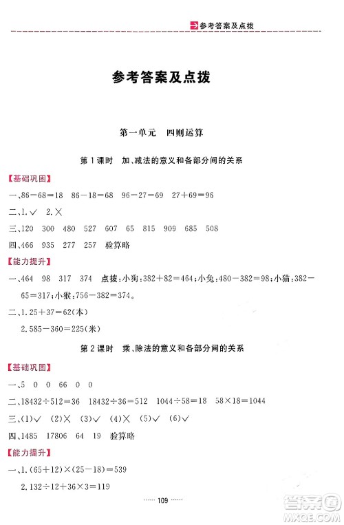 吉林教育出版社2024年春三维数字课堂四年级数学下册人教版答案
