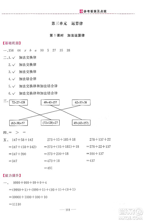 吉林教育出版社2024年春三维数字课堂四年级数学下册人教版答案