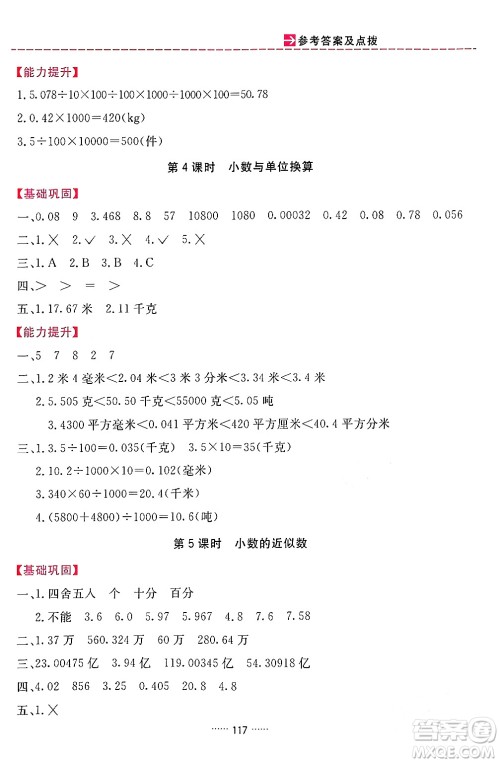 吉林教育出版社2024年春三维数字课堂四年级数学下册人教版答案