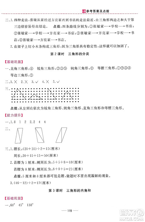 吉林教育出版社2024年春三维数字课堂四年级数学下册人教版答案