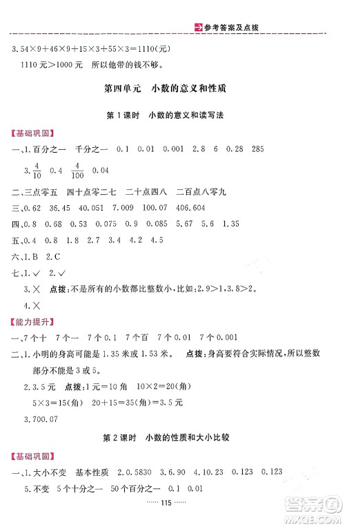 吉林教育出版社2024年春三维数字课堂四年级数学下册人教版答案