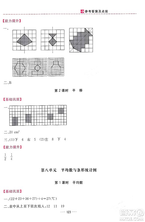 吉林教育出版社2024年春三维数字课堂四年级数学下册人教版答案