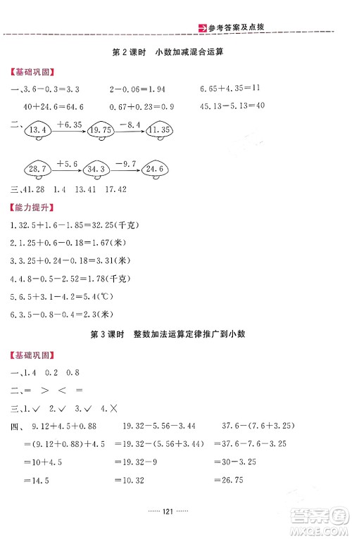 吉林教育出版社2024年春三维数字课堂四年级数学下册人教版答案