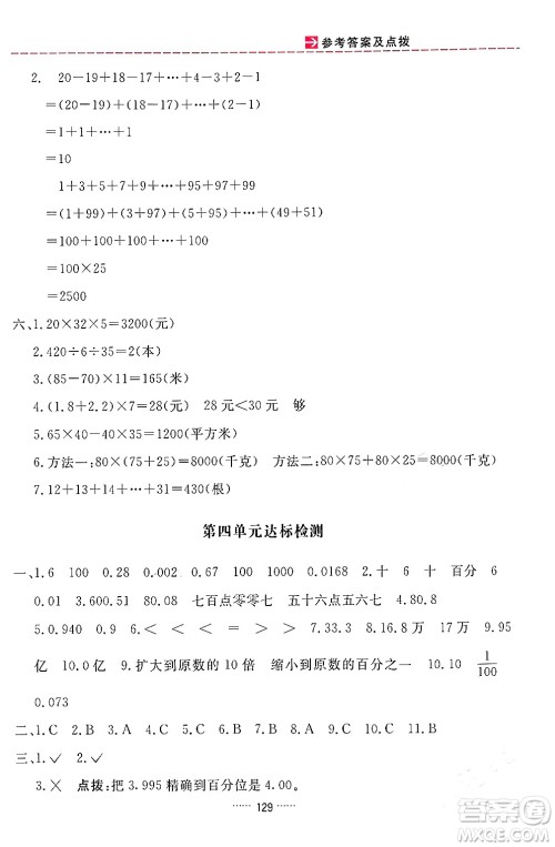 吉林教育出版社2024年春三维数字课堂四年级数学下册人教版答案