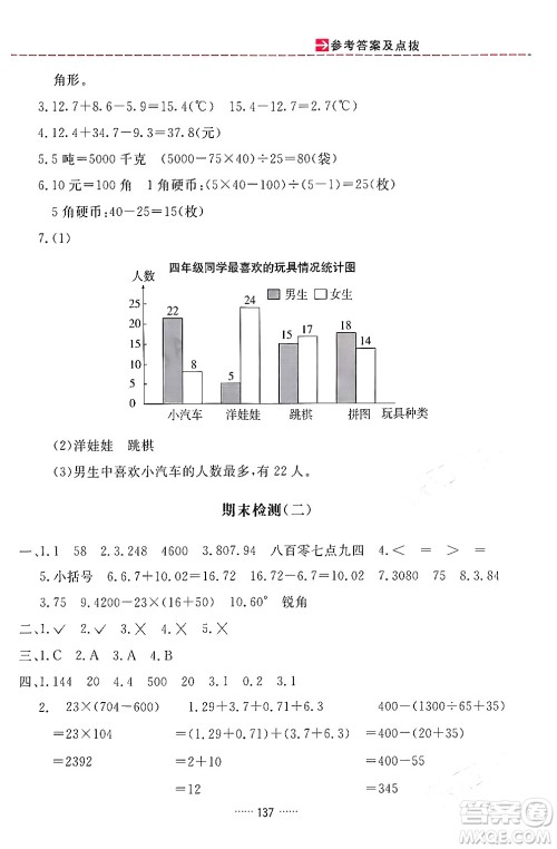 吉林教育出版社2024年春三维数字课堂四年级数学下册人教版答案