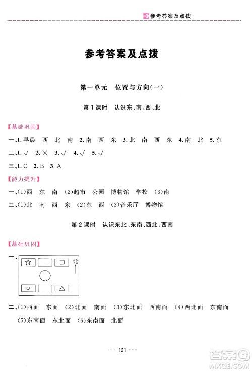 吉林教育出版社2024年春三维数字课堂三年级数学下册人教版答案 吉林教育出版社2024年春三维数字课堂三年级数学下册人教版答案
