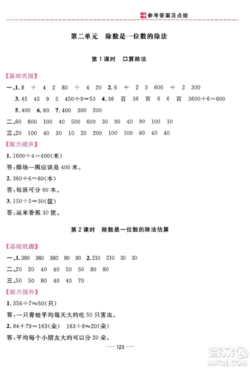 吉林教育出版社2024年春三维数字课堂三年级数学下册人教版答案