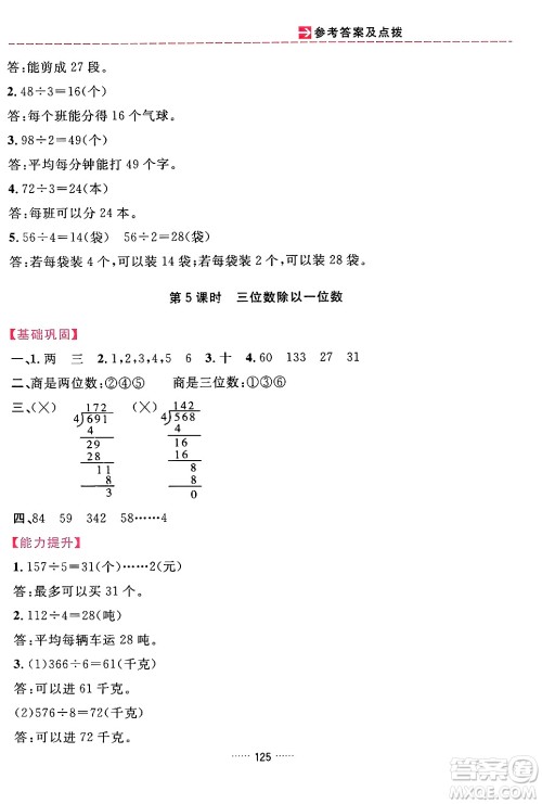 吉林教育出版社2024年春三维数字课堂三年级数学下册人教版答案