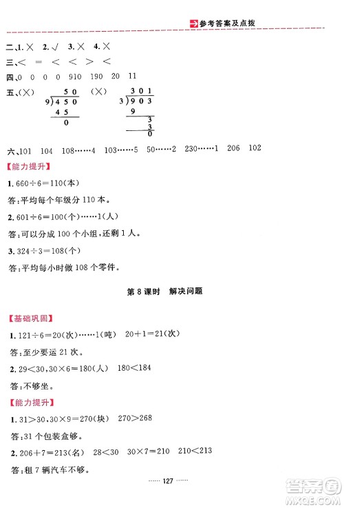 吉林教育出版社2024年春三维数字课堂三年级数学下册人教版答案