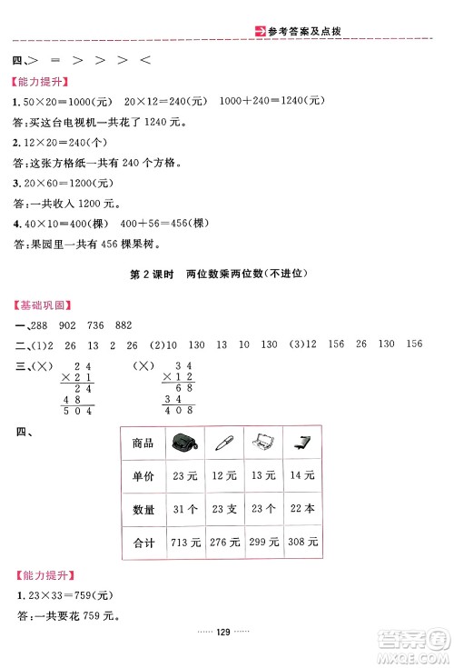 吉林教育出版社2024年春三维数字课堂三年级数学下册人教版答案