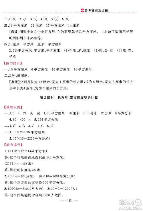 吉林教育出版社2024年春三维数字课堂三年级数学下册人教版答案
