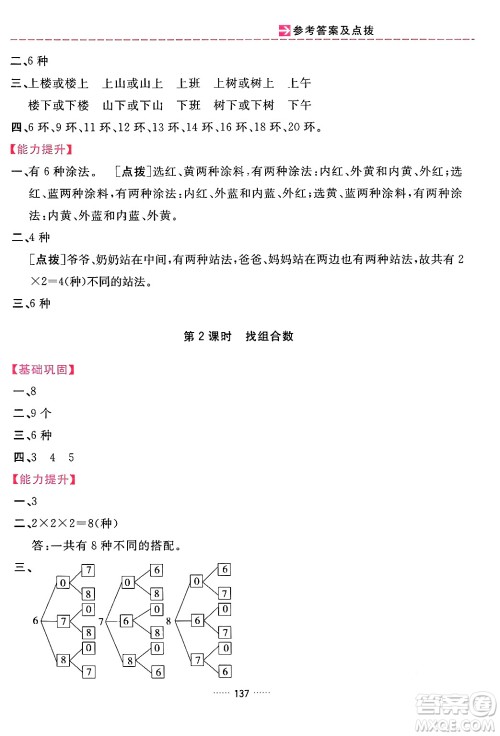 吉林教育出版社2024年春三维数字课堂三年级数学下册人教版答案
