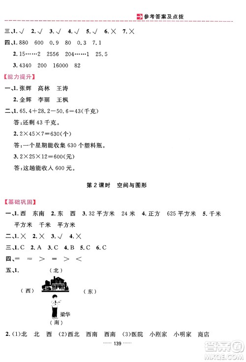 吉林教育出版社2024年春三维数字课堂三年级数学下册人教版答案