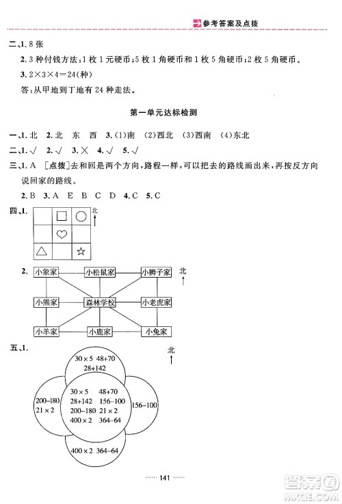 吉林教育出版社2024年春三维数字课堂三年级数学下册人教版答案