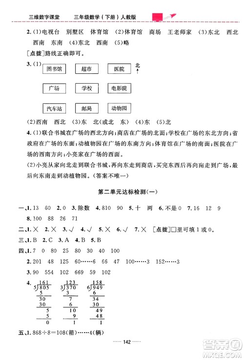 吉林教育出版社2024年春三维数字课堂三年级数学下册人教版答案