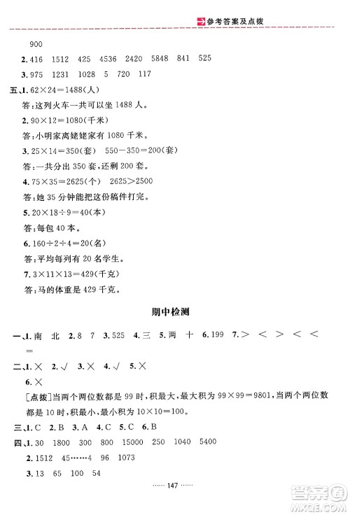 吉林教育出版社2024年春三维数字课堂三年级数学下册人教版答案