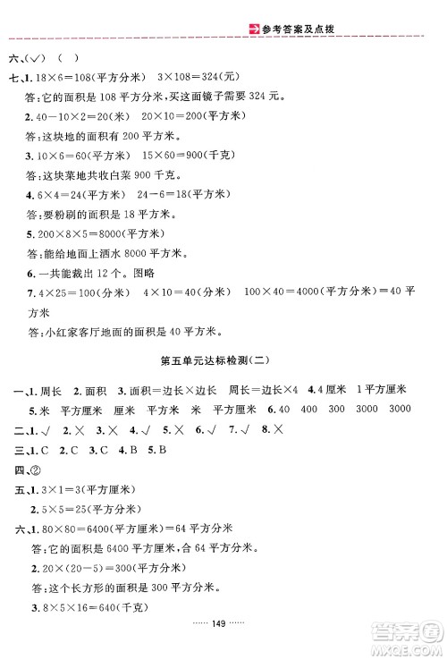 吉林教育出版社2024年春三维数字课堂三年级数学下册人教版答案