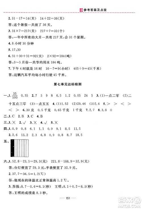 吉林教育出版社2024年春三维数字课堂三年级数学下册人教版答案 吉林教育出版社2024年春三维数字课堂三年级数学下册人教版答案