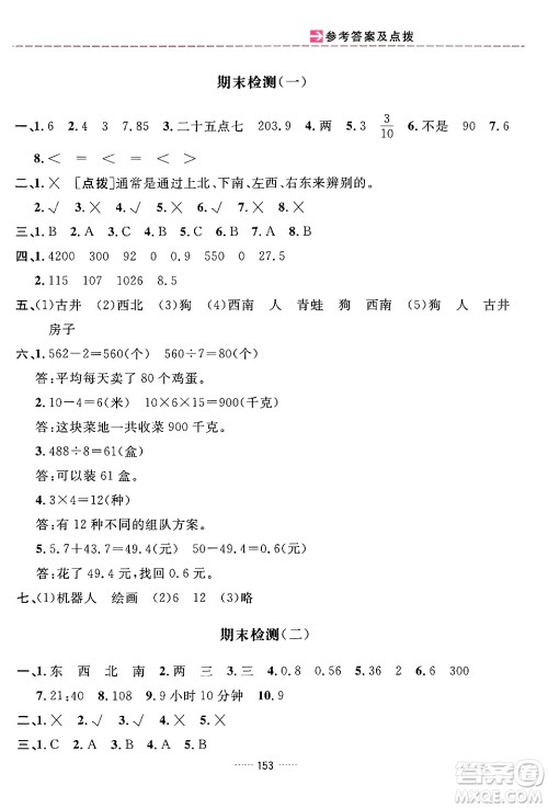 吉林教育出版社2024年春三维数字课堂三年级数学下册人教版答案