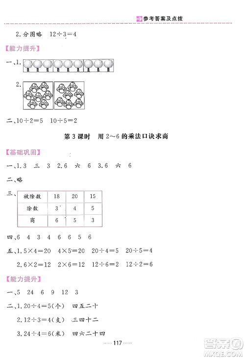 吉林教育出版社2024年春三维数字课堂二年级数学下册人教版答案 吉林教育出版社2024年春三维数字课堂二年级数学下册人教版答案