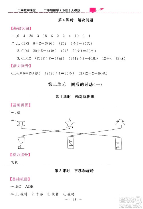 吉林教育出版社2024年春三维数字课堂二年级数学下册人教版答案 吉林教育出版社2024年春三维数字课堂二年级数学下册人教版答案